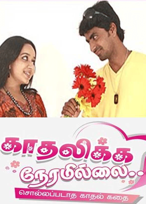 Kadhalikka Neramillai Vijay TV
