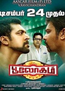 Bhooloham Review and Rating