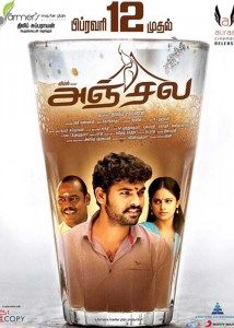 Anjala Movie Review and Rating