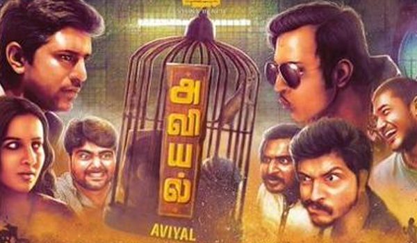 Aviyal Official First Look Teaser