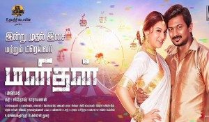 Manithan Official Trailer