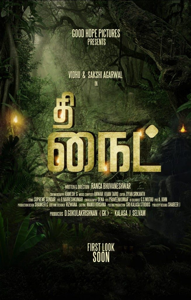 The Night first look poster 