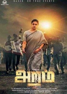Aramm movie review rating
