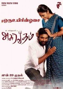 Asuravadham movie review rating