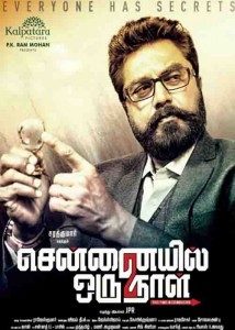 Chennaiyil Oru Naal 2 movie review rating