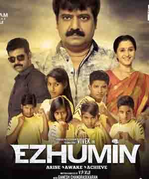 Ezhumin movie impact Martial arts should be lesson in Govt Schools