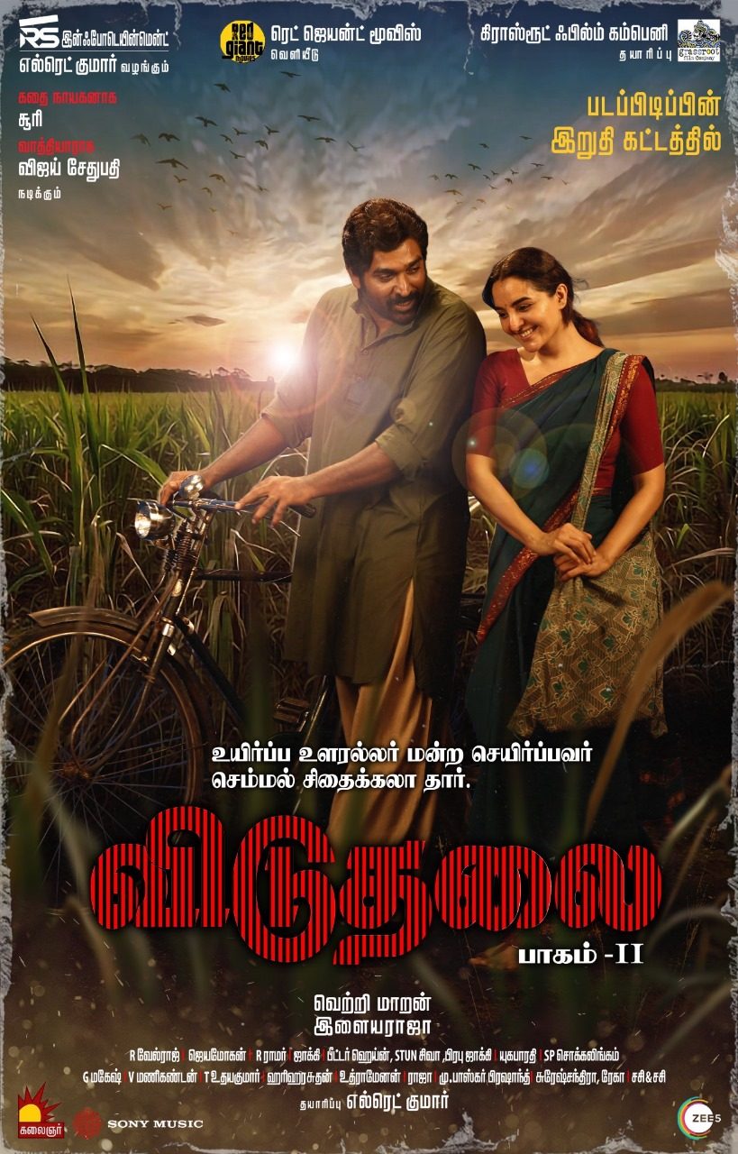 ‘கருடன் & மகாராஜா’ ஹிட்டு.. ‘விடுதலை 2’ போஸ்டரை வெளியிட்டு படக்குழு மகிழ்ச்சி