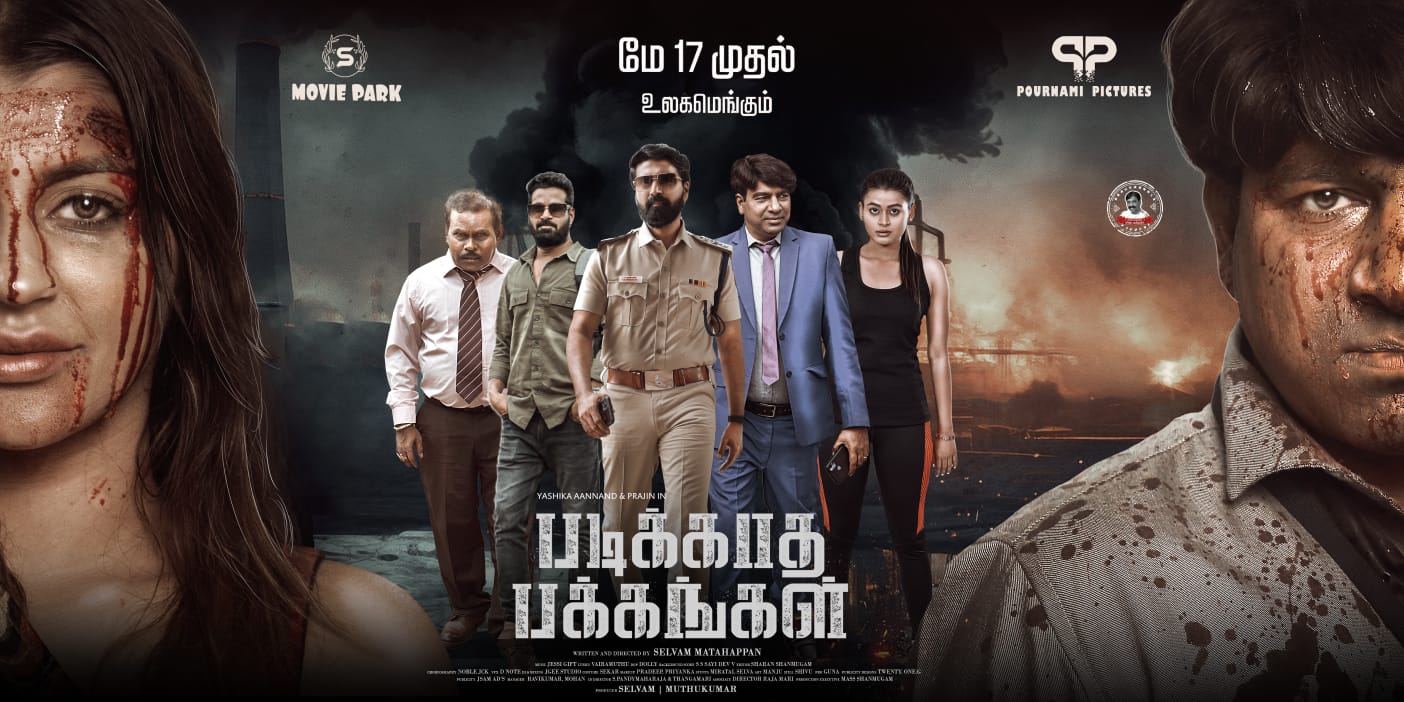 FIRST ON NET படிக்காத பக்கங்கள் பட விமர்சனம் 3.25/5.. பயனுள்ள பக்கங்கள்
