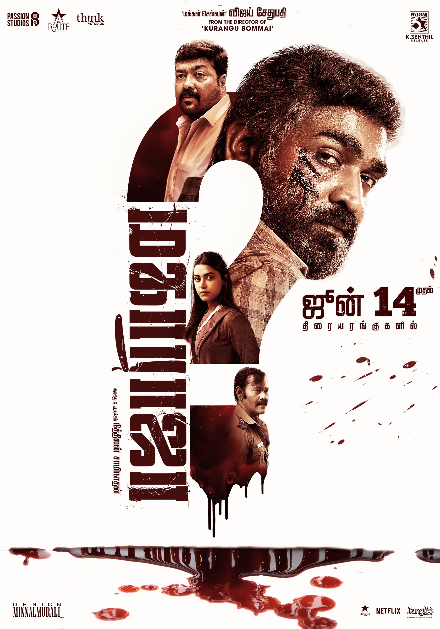 மகாராஜா விமர்சனம் 4.25/5.. மகள் பாதம் பட்ட மண்ணில் மலர்ந்த நேசம்