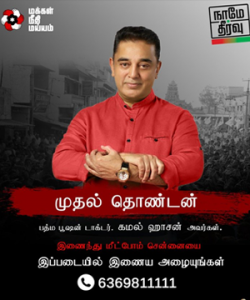 Kamal launches Naame Theervu to help Chennai in fight against Corona