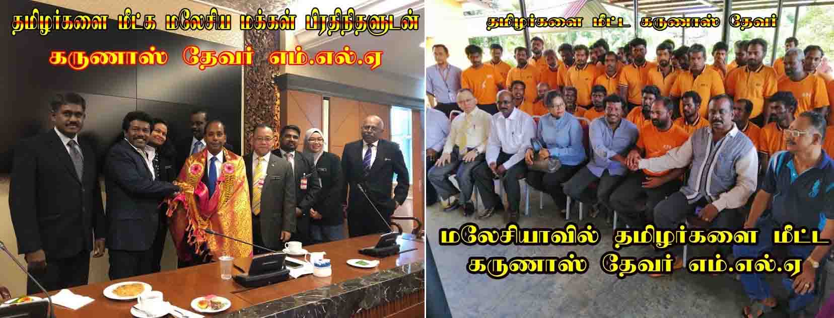 Karunas MLA helped 49 Tamil peoples who were into trouble at Malaysia