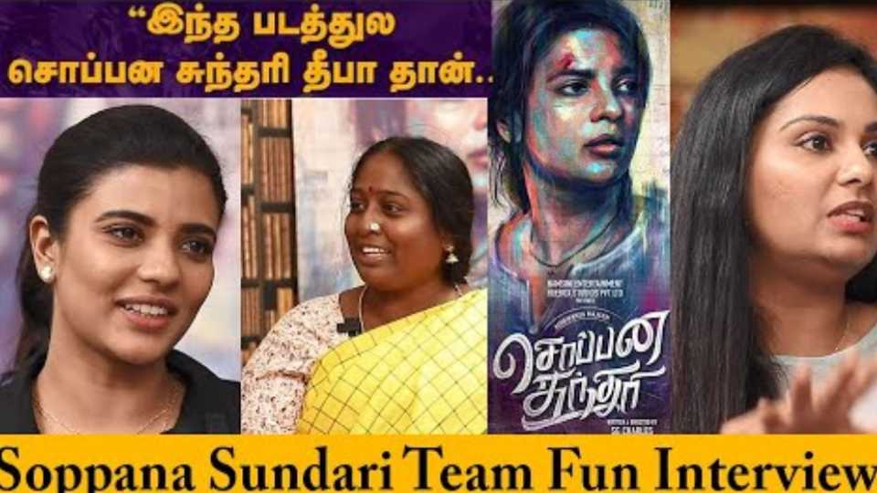 “Midnight 3 மணிக்கெல்லாம் Shoot வச்சு Torture பண்ணாங்க” | Soppana Sundari Team Interview
