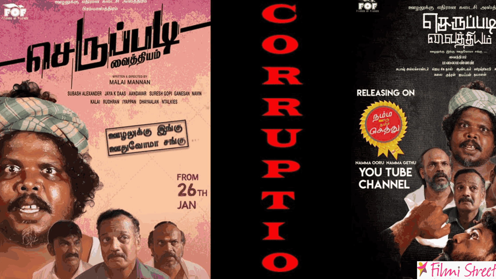 Seruppadi Vaithiyam Tamil Short Film