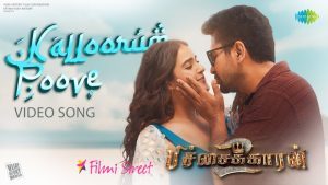 பிச்சைக்காரன் 2