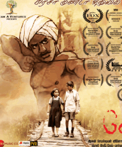 QUOTA Movie First Look Poster