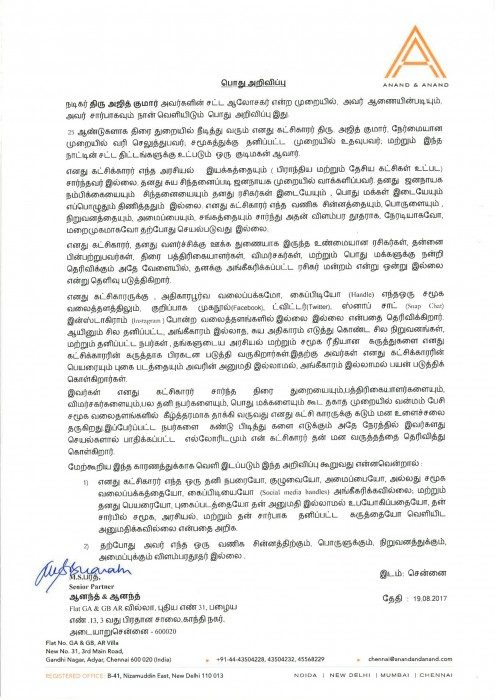 ajith lawyer letter
