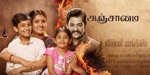 அஞ்சாமை விமர்சனம் 4.25/5.. ஓர் அதிர்வை நிகழ்த்தும்.