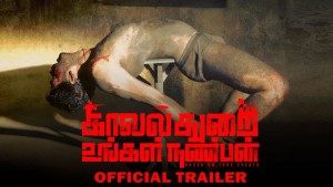Kavalthurai Ungal Nanban Official Trailer