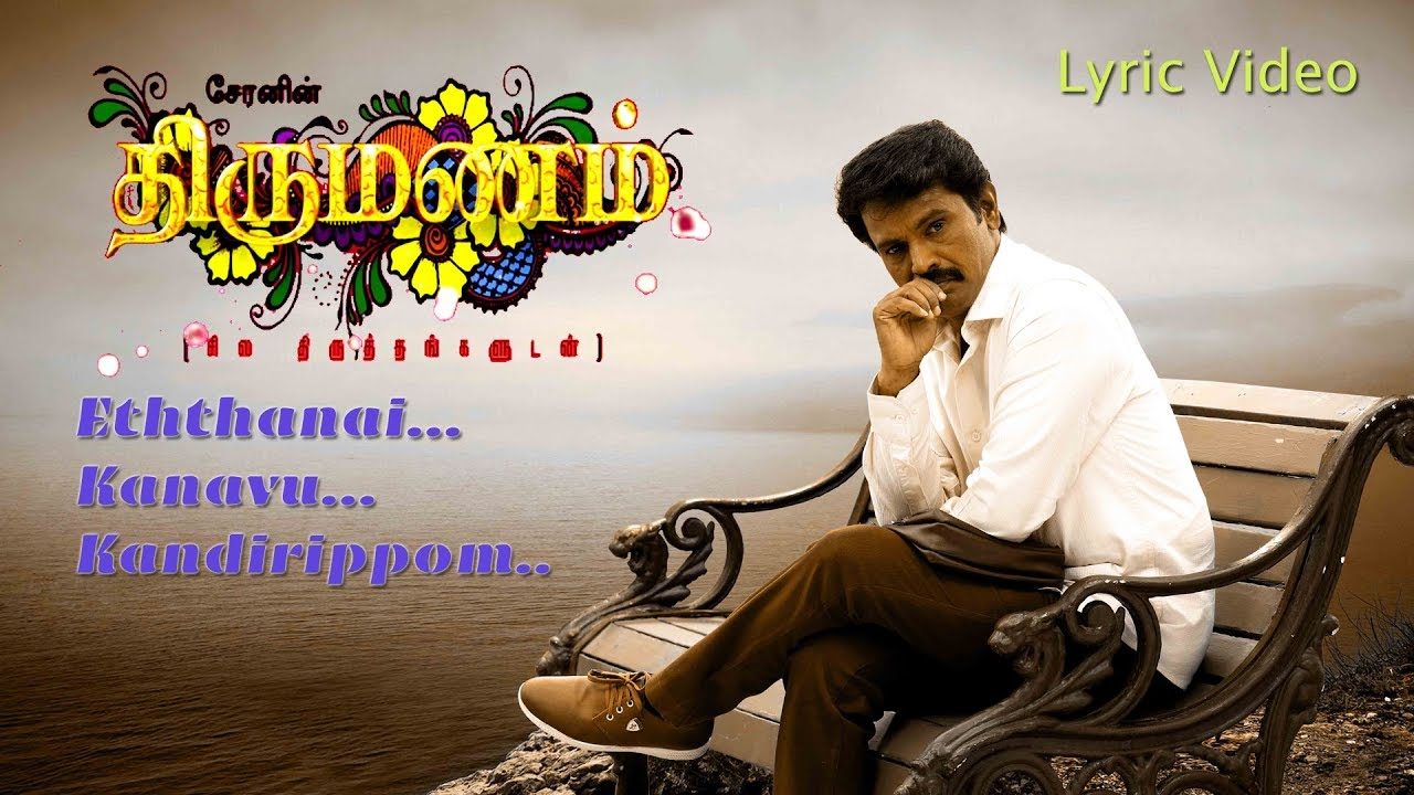 All The Best song from Thirumanam